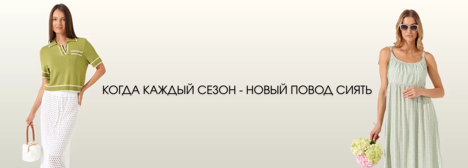 Коллекция Осень-Зима-2025 _ слайдер 2