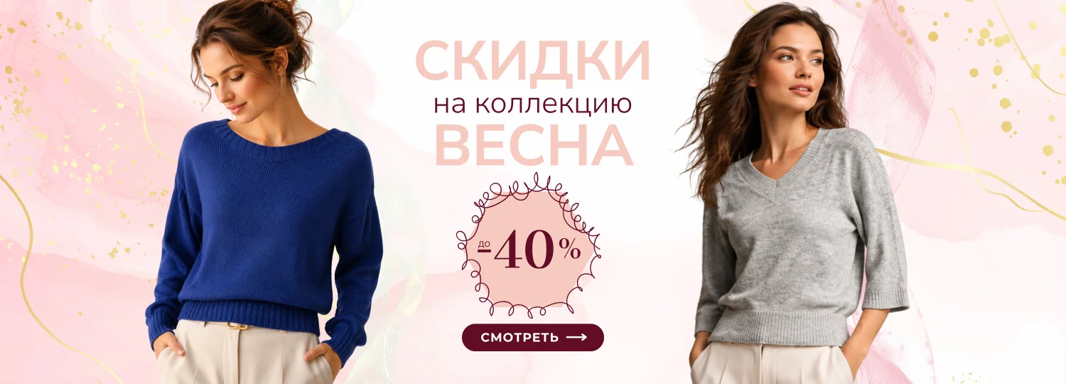 Скидки на коллекцию Весна Romgil