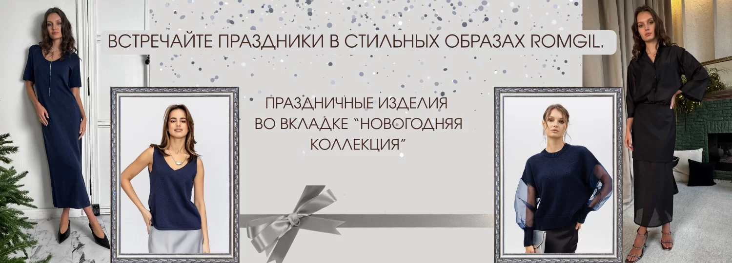 Коллекция Осень-Зима-2025 _ слайдер 2