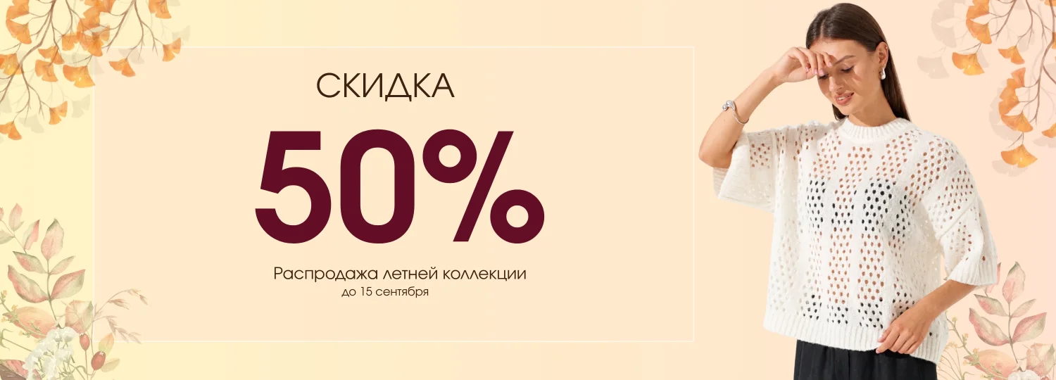 Коллекция Осень-Зима-2025 _ слайдер 2