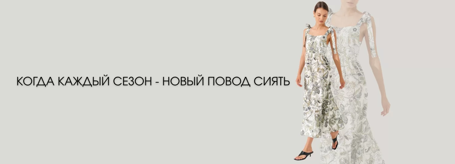 Коллекция Осень-Зима-2025 _ слайдер 2