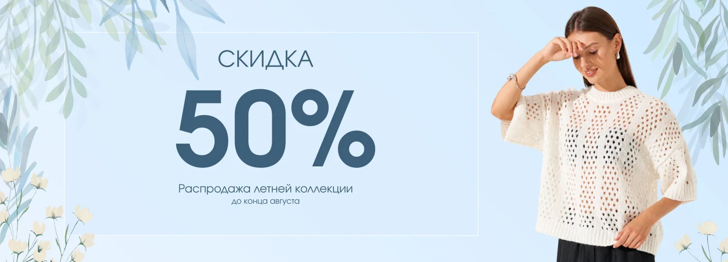 Коллекция Осень-Зима-2025 _ слайдер 2