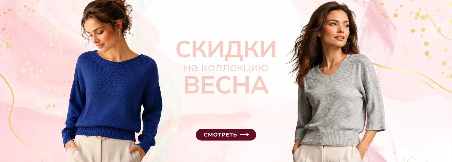 Скидки на коллекцию Весна Romgil