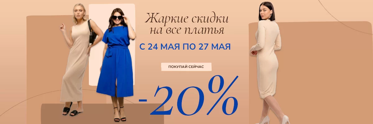 Жаркие 🌟 скидки 🎁 на платья!