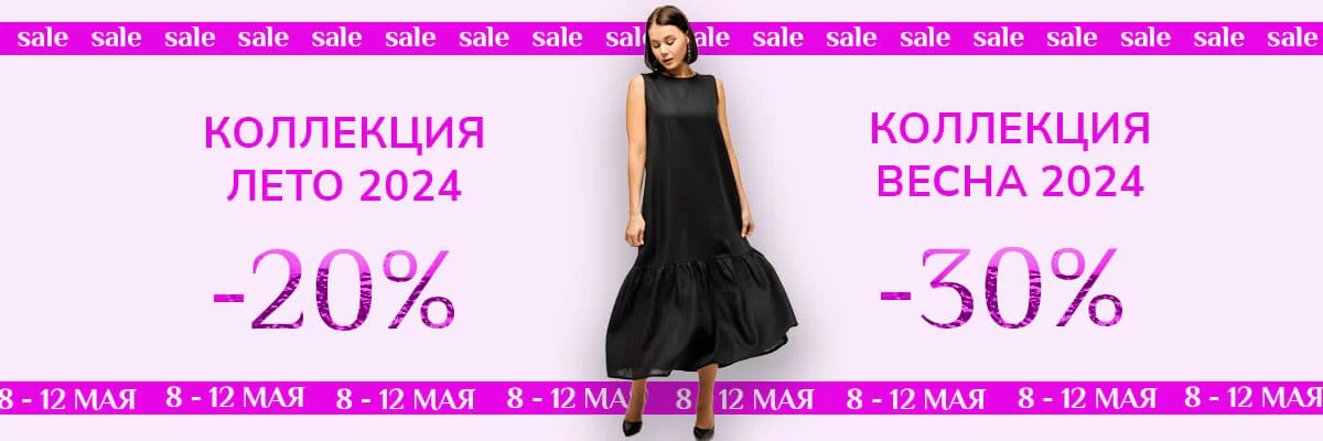 Внимание 🌟 Скидка 20% 🎁 на всю коллекцию "Лето-2024"!