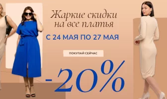Жаркие 🌟 скидки 🎁 на платья!