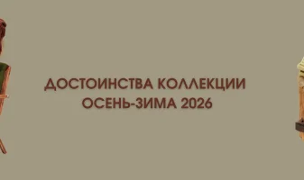 Коллекция Осень - Зима 2026